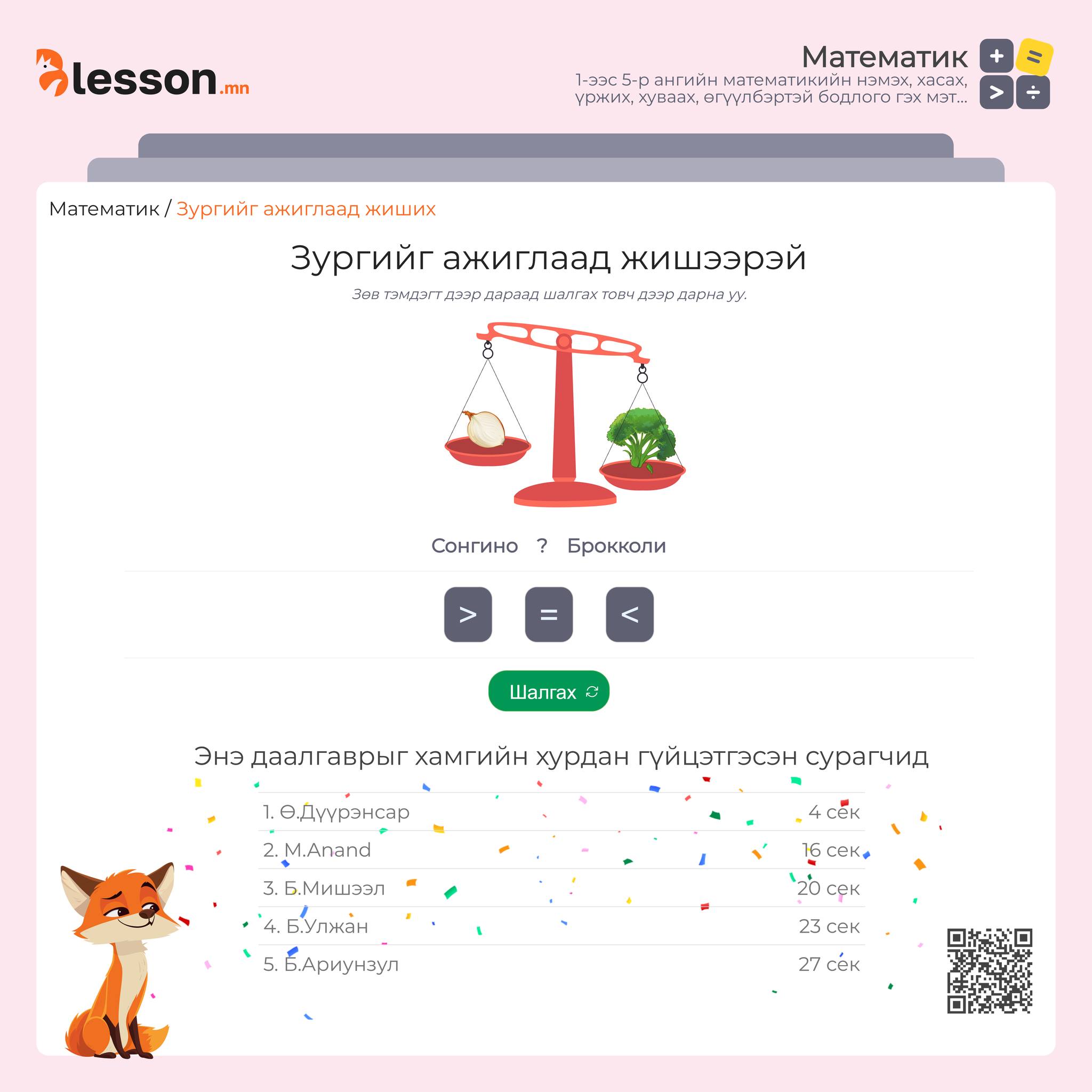 BBE.mn - 📚 BLesson.mn 1-5 дугаар ангийн дараах ЖИШИХ... | Facebook