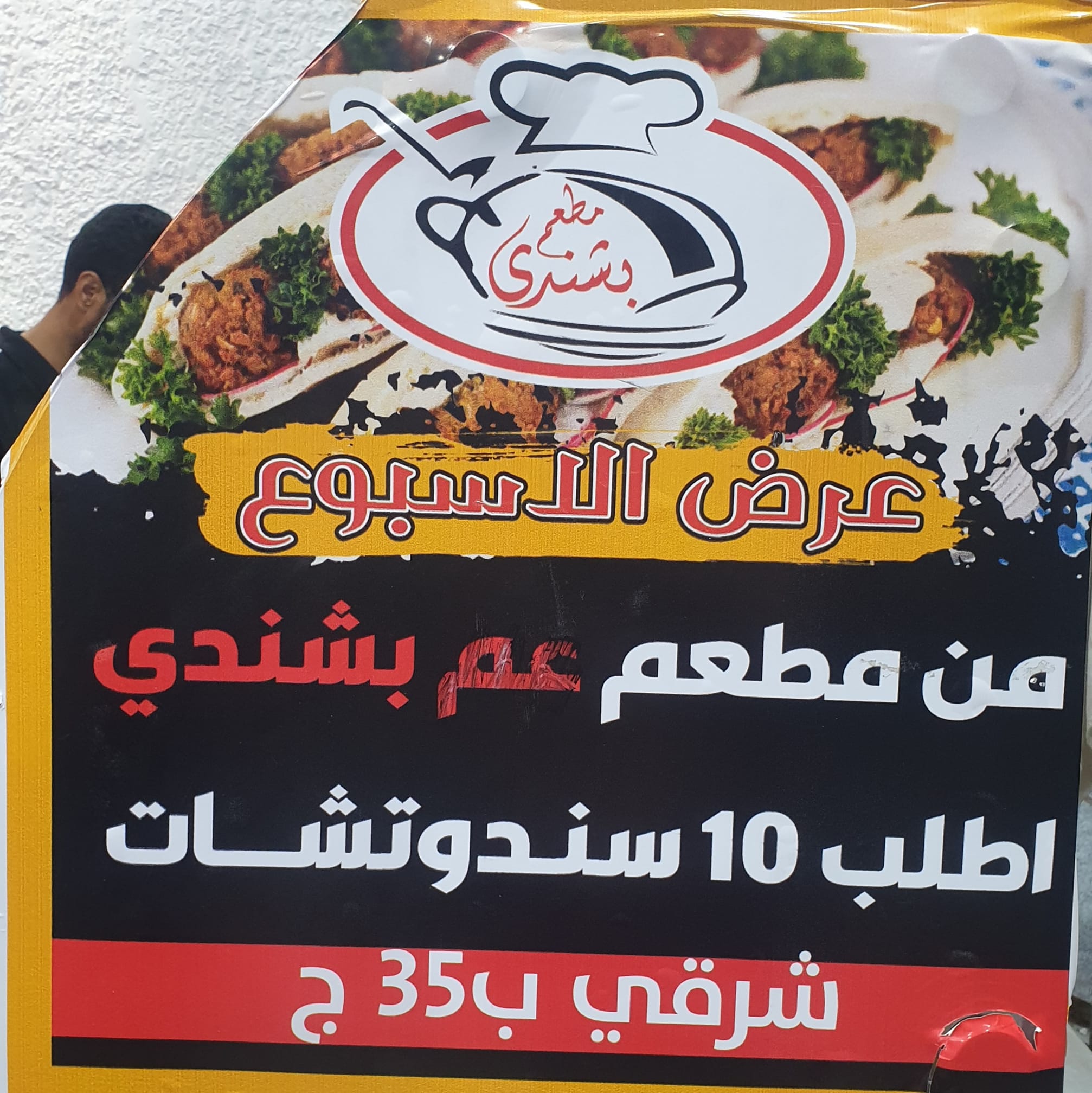 Uncle bashandy عم بشندي مطعم