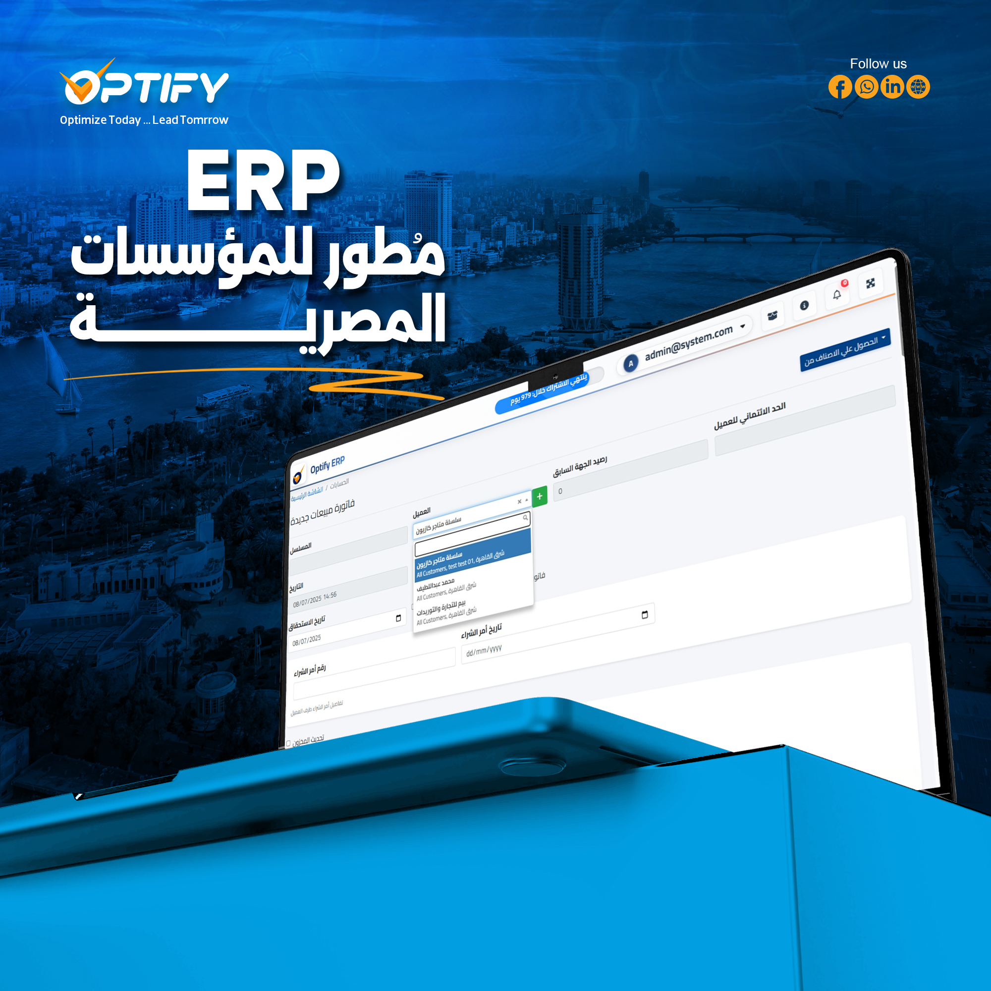 Optify ERP Solutions - أوبتيفاي لحلول تخطيط الموارد