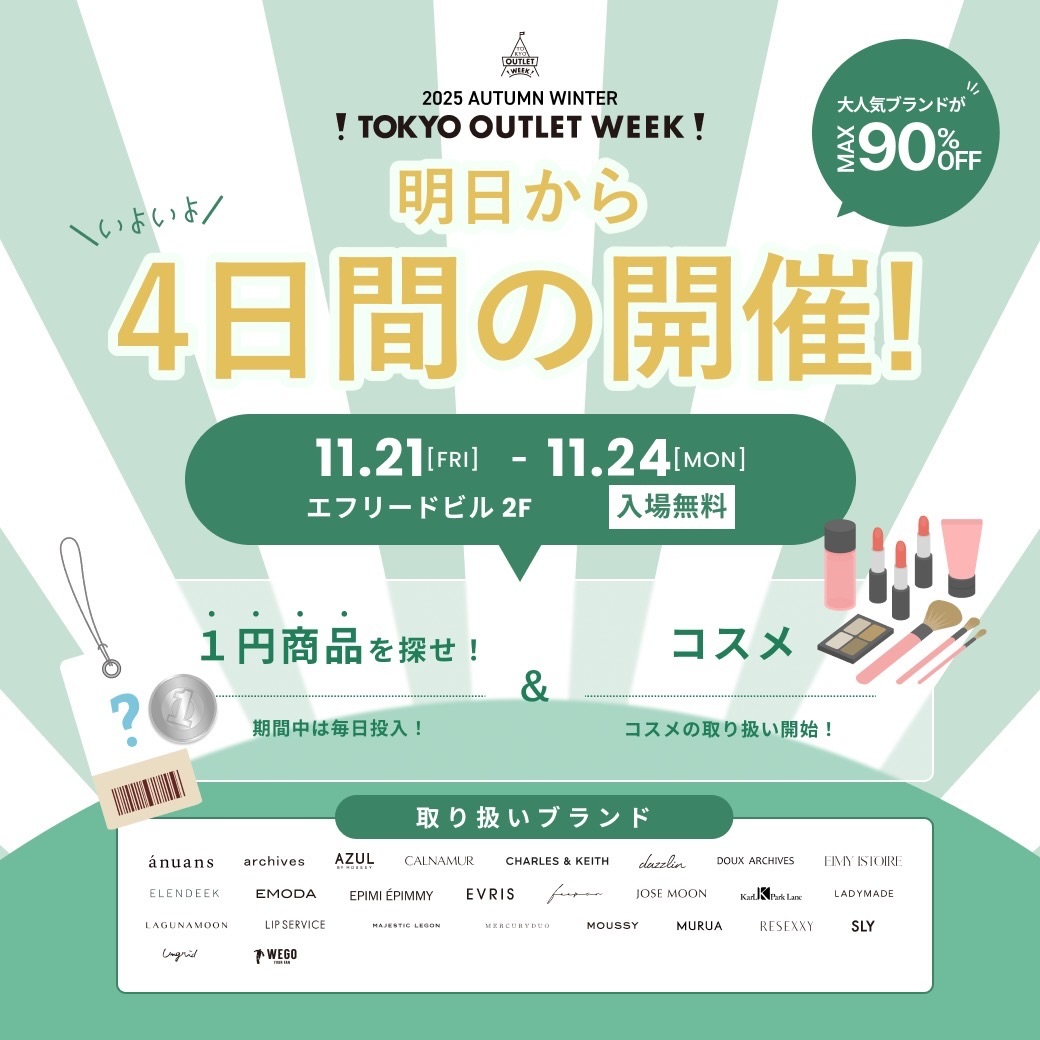 東京アウトレットウィーク (@tokyooutletweek) • Facebook