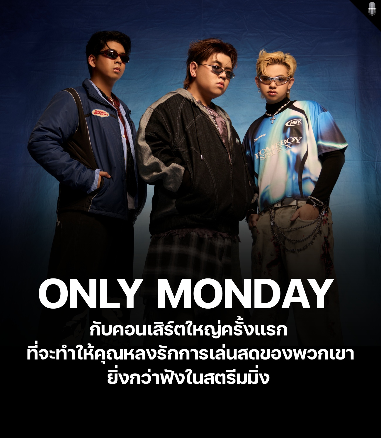 ฟังไปเรื่อย - - Only Monday Band วงที่เล่นสดเจ๋งกว่าฟังในสตรีมมิ่ง ฟปร ...
