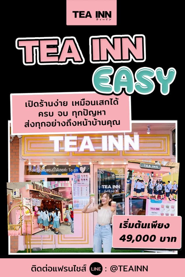 TEA INN EASY จะที่ไหนเมื่อไหร่... - TEA INN ทีอินน์ ティーイン | Facebook