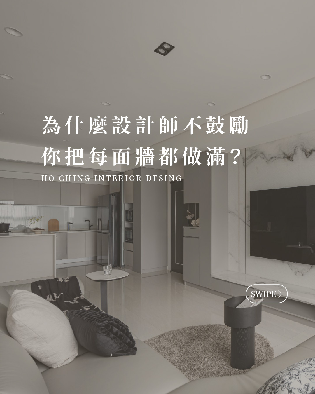 禾境室內設計 - 客戶最常問我們的一句話是：「這面牆要不要也做滿收納？」 我們的回答常常是——不建議。 —... | Facebook