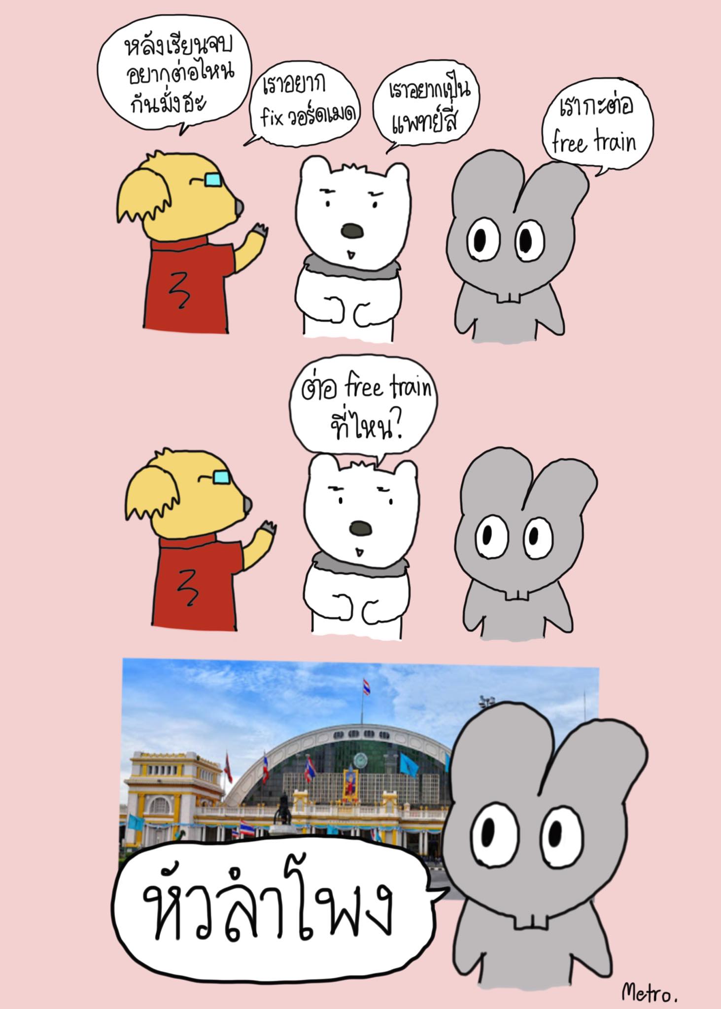 Metro Rabbit - ปู๊นๆ | Facebook