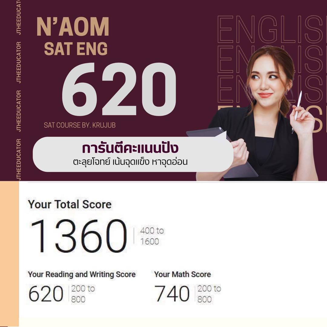 JTheEducator - 📍คว้า คว้า SAT Verbal 630 🎉 และ SAT Math 740 #กับครูจุ๊บ ...