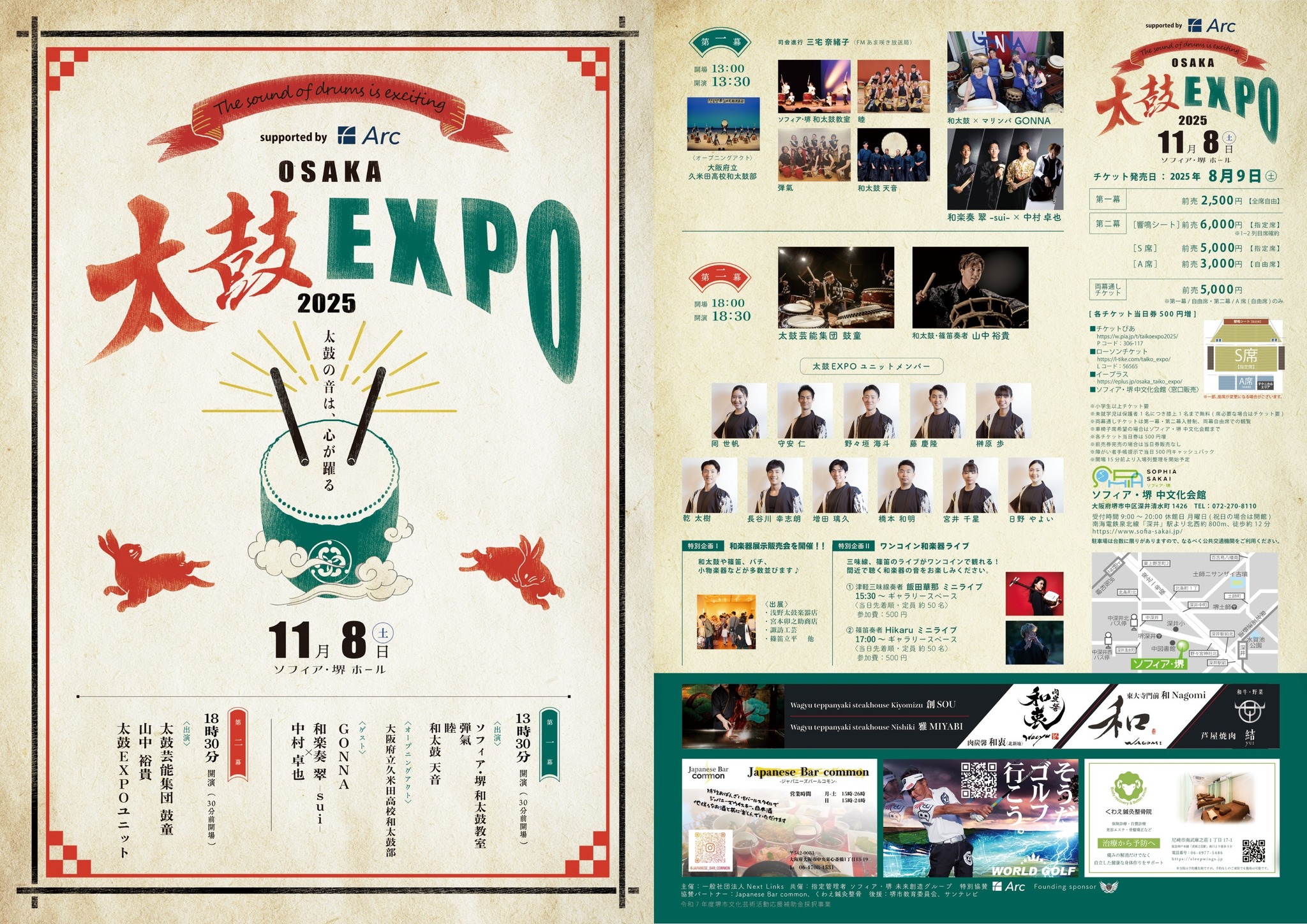 堺市広報課 - 📣ソフィア・堺 「OSAKA 太鼓EXPO 2025ー太鼓の音は、心が踊るー」 迫力満点の和太鼓演奏をお楽しみください🥁 🗓 ...