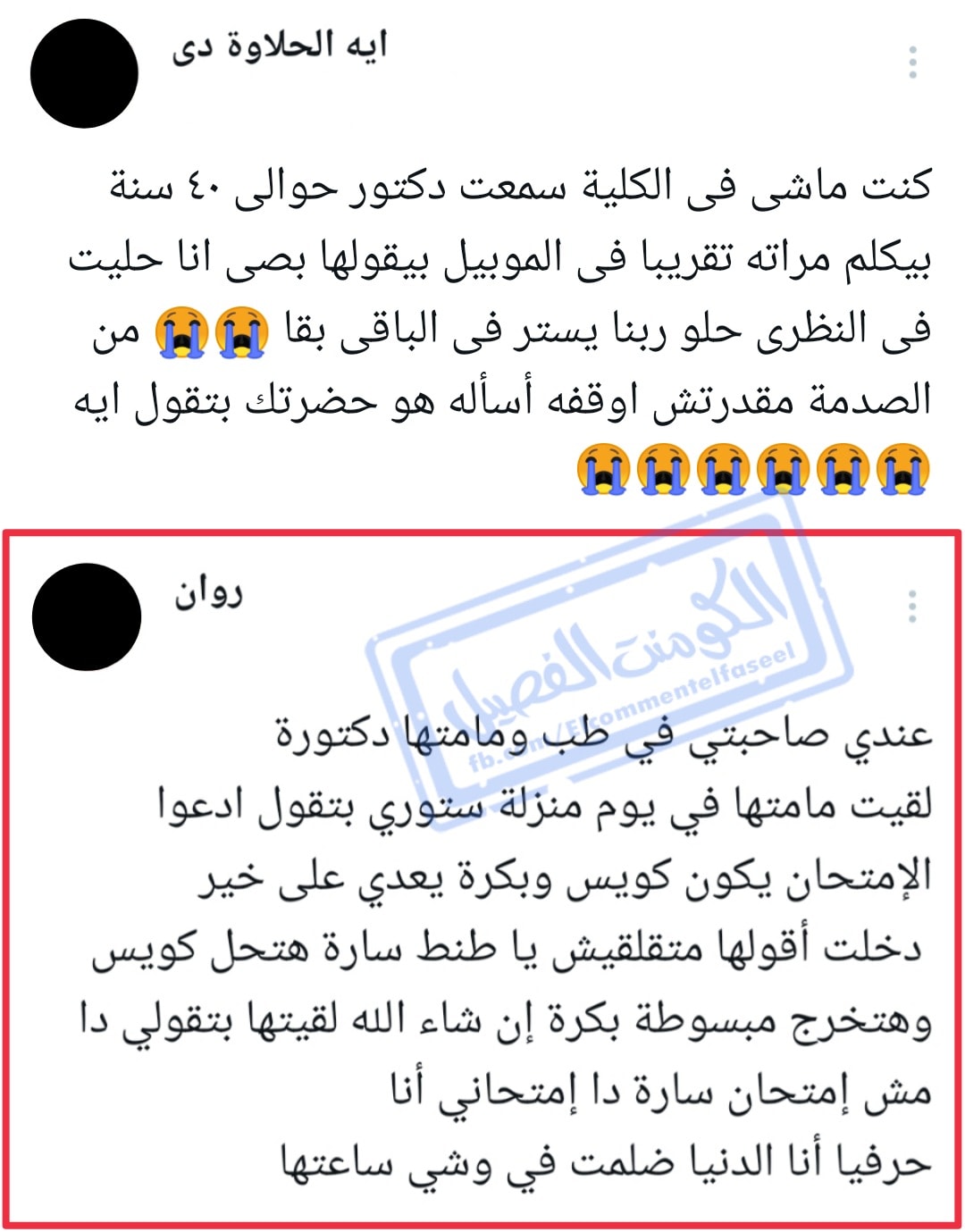 الكومنت - معاناة الدكاترة.. | Facebook