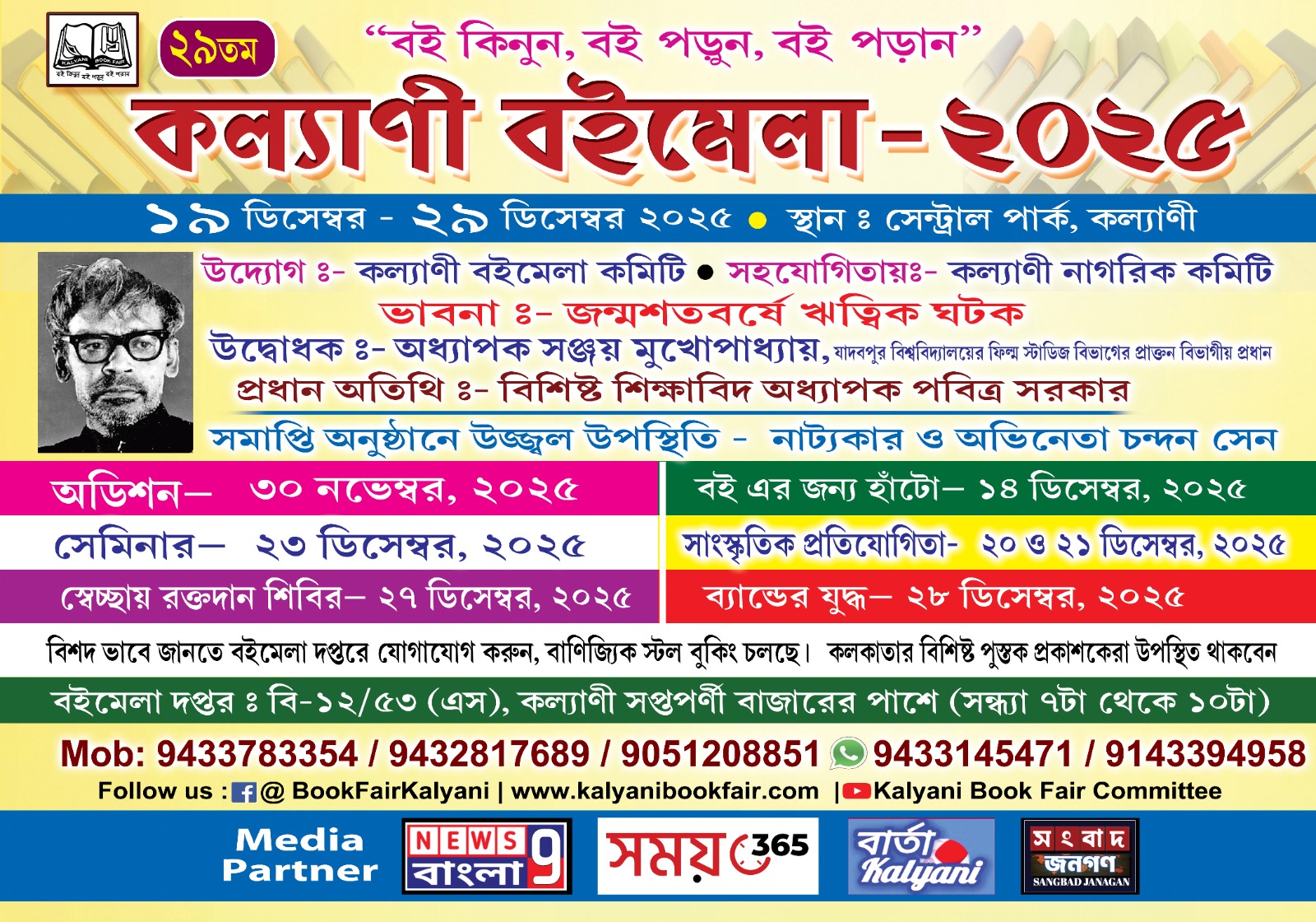 Kalyani Municipality added a new photo. - Kalyani Municipality