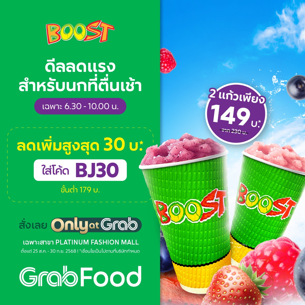 Grab - Boost Juice เสิร์ฟดีลพิเศษสำหรับนกที่ตื่นเช้า 🐦 2... | Facebook