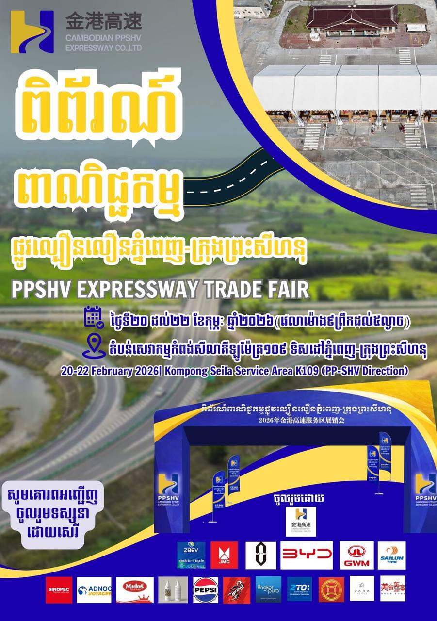 ក្រសួងសាធារណការ និងដឹកជញ្ជូន Ministry of Public Works and Transport ...