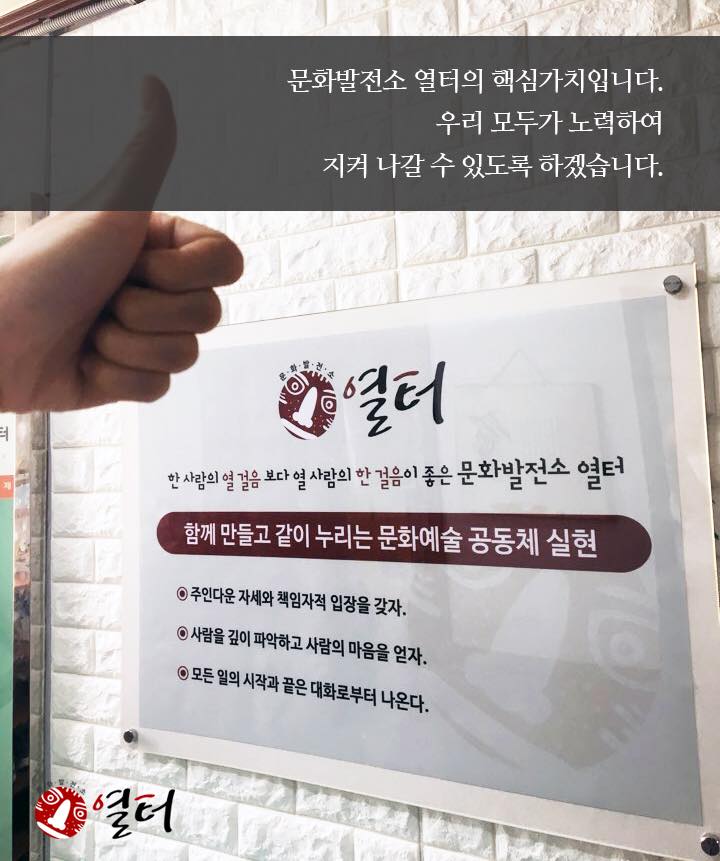 문화를 만드는 곳 열터 - 열려 있는 곳, 열정이 있는 곳, 한 사람의 열 걸음보다 열 사람의 한 걸음이... | Facebook