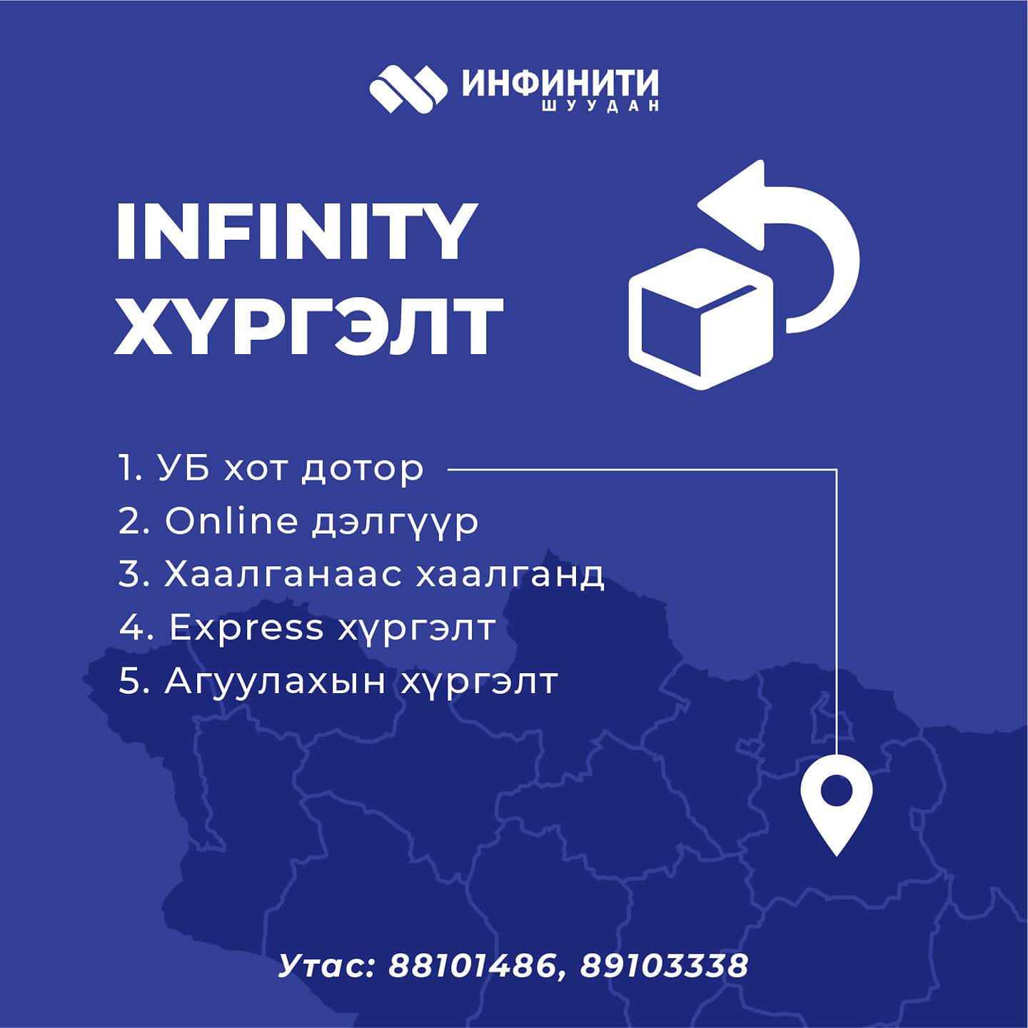 Бид... - Монгол Инфинити Шуудан / Mongol infinity post | Facebook