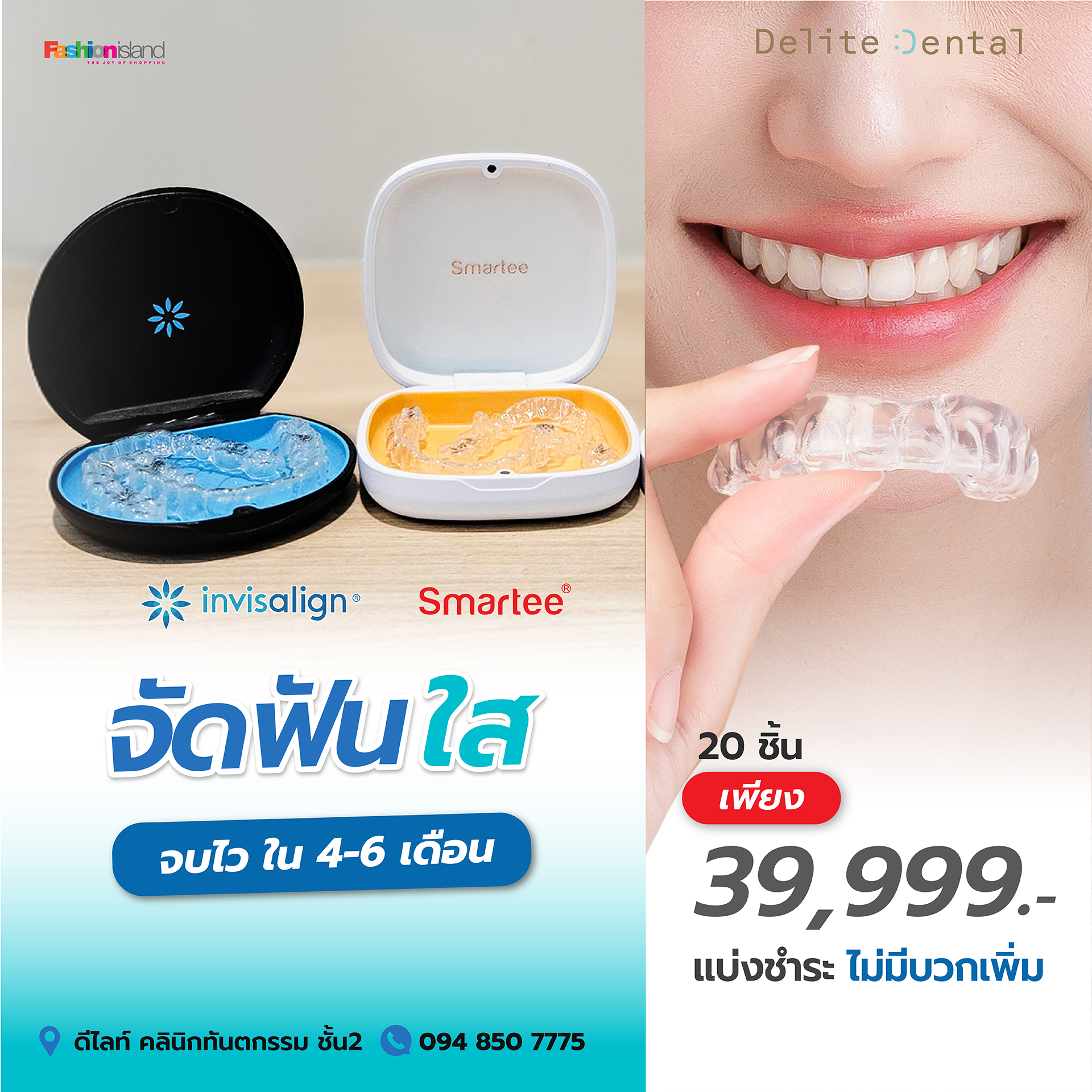 ดีไลท์... - ดีไลท์ คลินิกทันตกรรม - Delite Dental Clinic