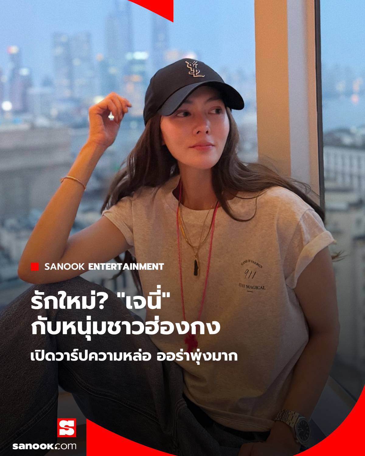 Sanook News - รักใหม่? 