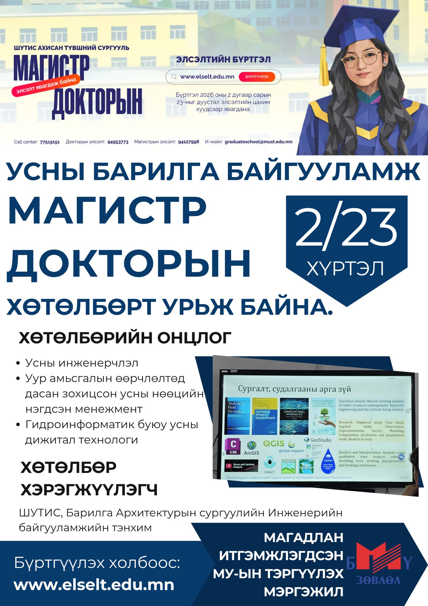 Усны инженерчлэлийн... - ШУТИС Барилга Архитектурын Сургууль | Facebook