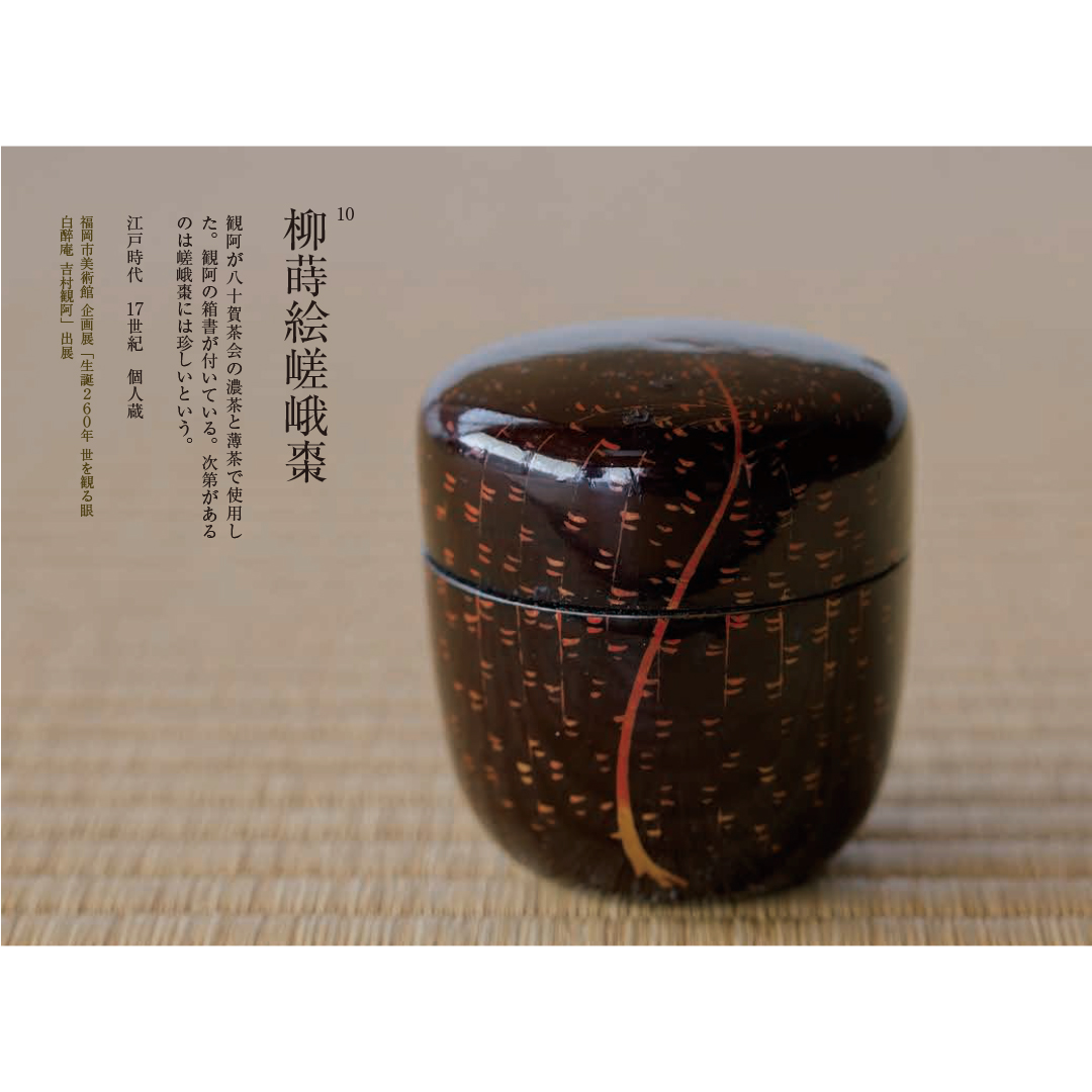 12月号：松平不昧に愛された茶人 吉村観阿◇発売中】 不昧と観阿の茶会