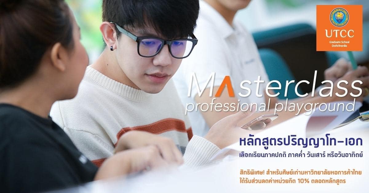 Entrepreneu... - GS UTCC บัณฑิตวิทยาลัย มหาวิทยาลัยหอการค้าไทย