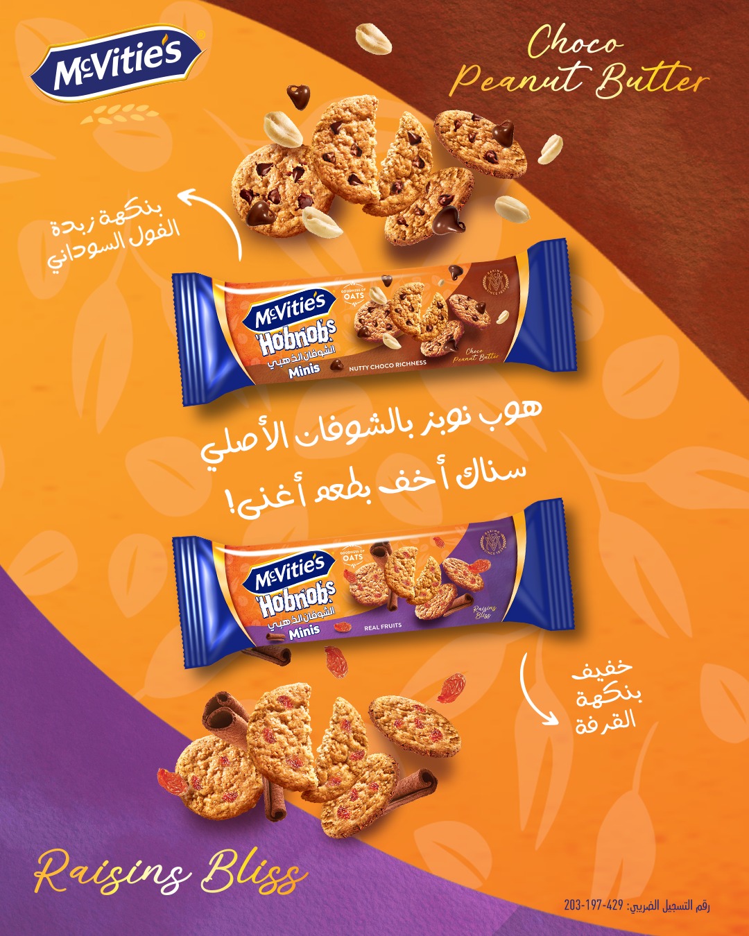 McVitie's Egypt - هوب نوبز يعني شوفان أصلي، والنكهات... | Facebook