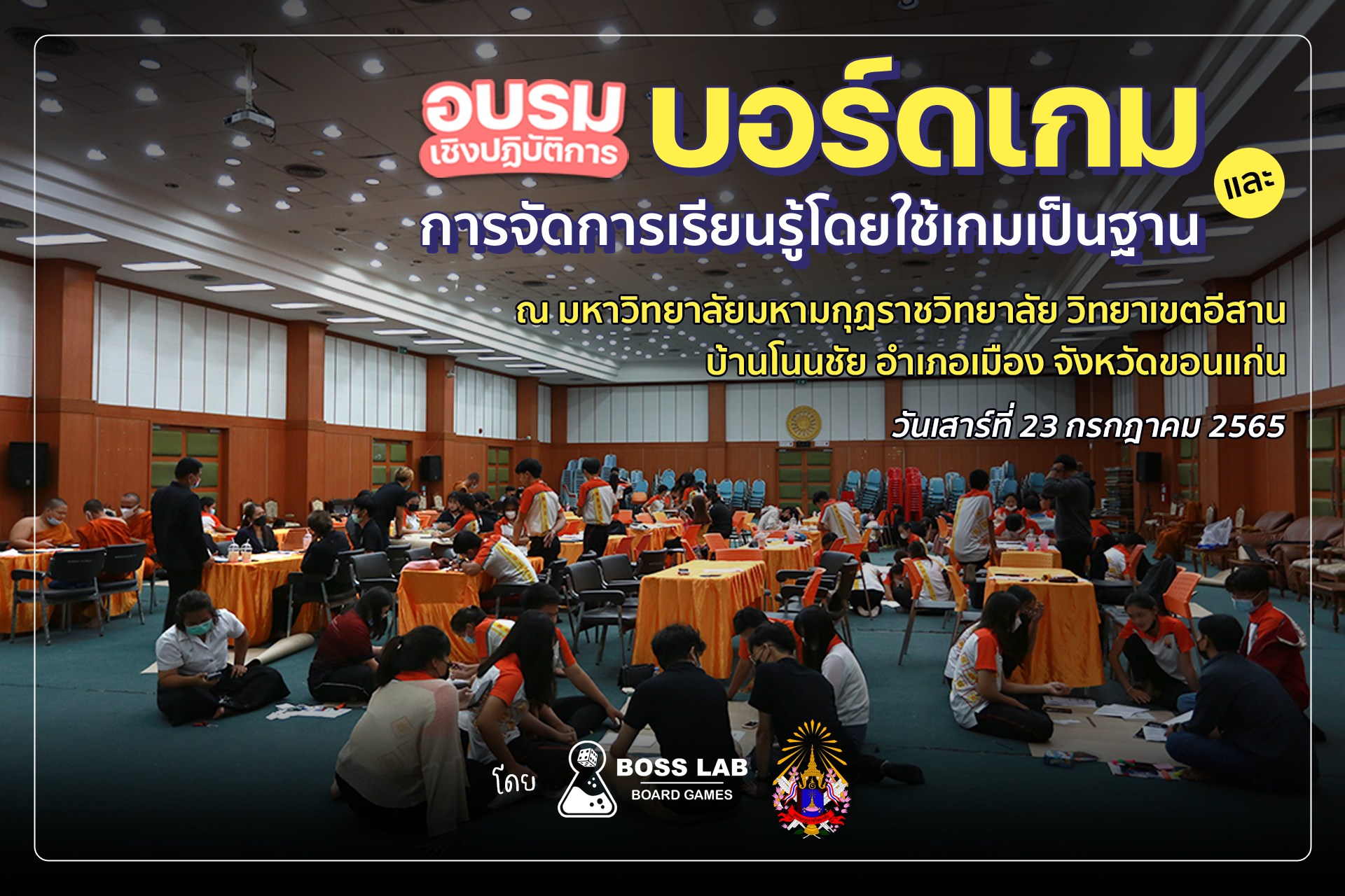 แอดบอสเอาภา... - Boss Lab Board Game - วิทยากรบอร์ดเกมการศึกษา | Facebook