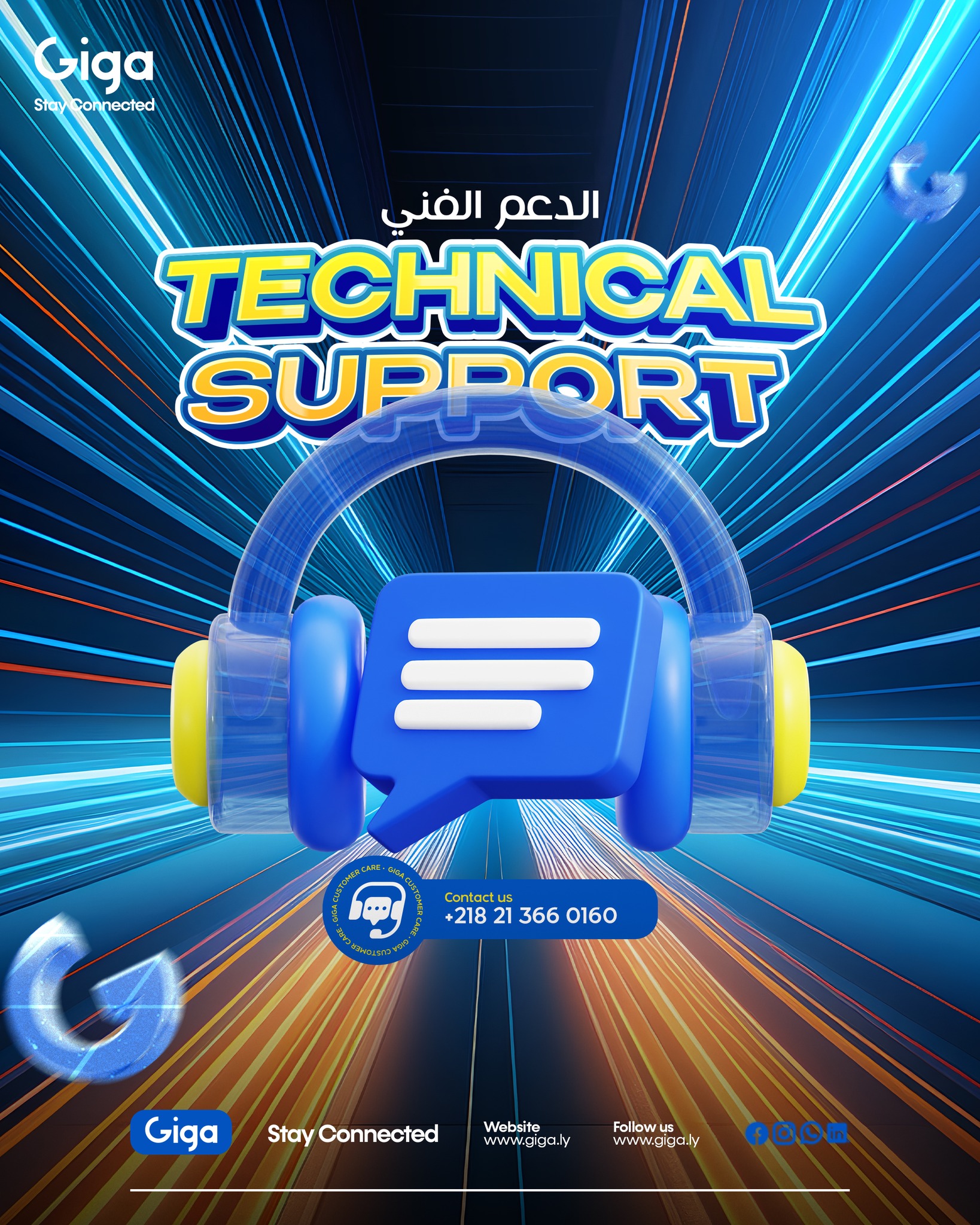Giga Ltd - - الدعم الفني في جيجا ديما جاهز لاستقبال... | Facebook