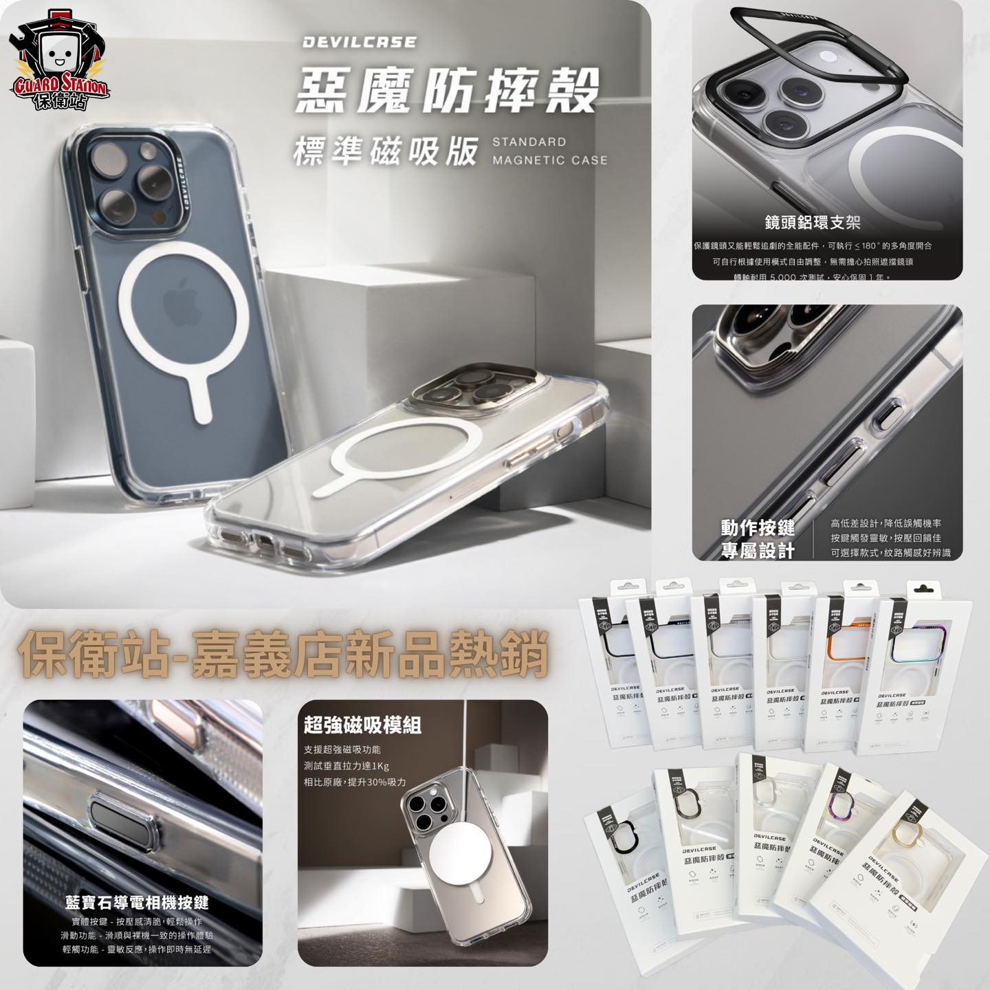 保衛站-嘉義店 - 👹 惡魔降臨・防摔再升級！ iPhone 17 系列專屬【Devilcase 惡魔防摔殼】 ... | Facebook