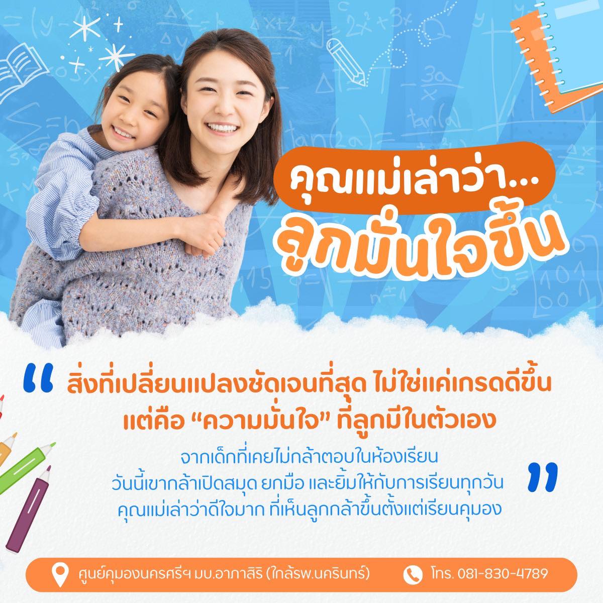 คุมอง - คุณแม่เล่าว่า… หลังจากลูกได้เรียนคุมองต่อเนื่อง สิ่งที่เปลี่ยน ...