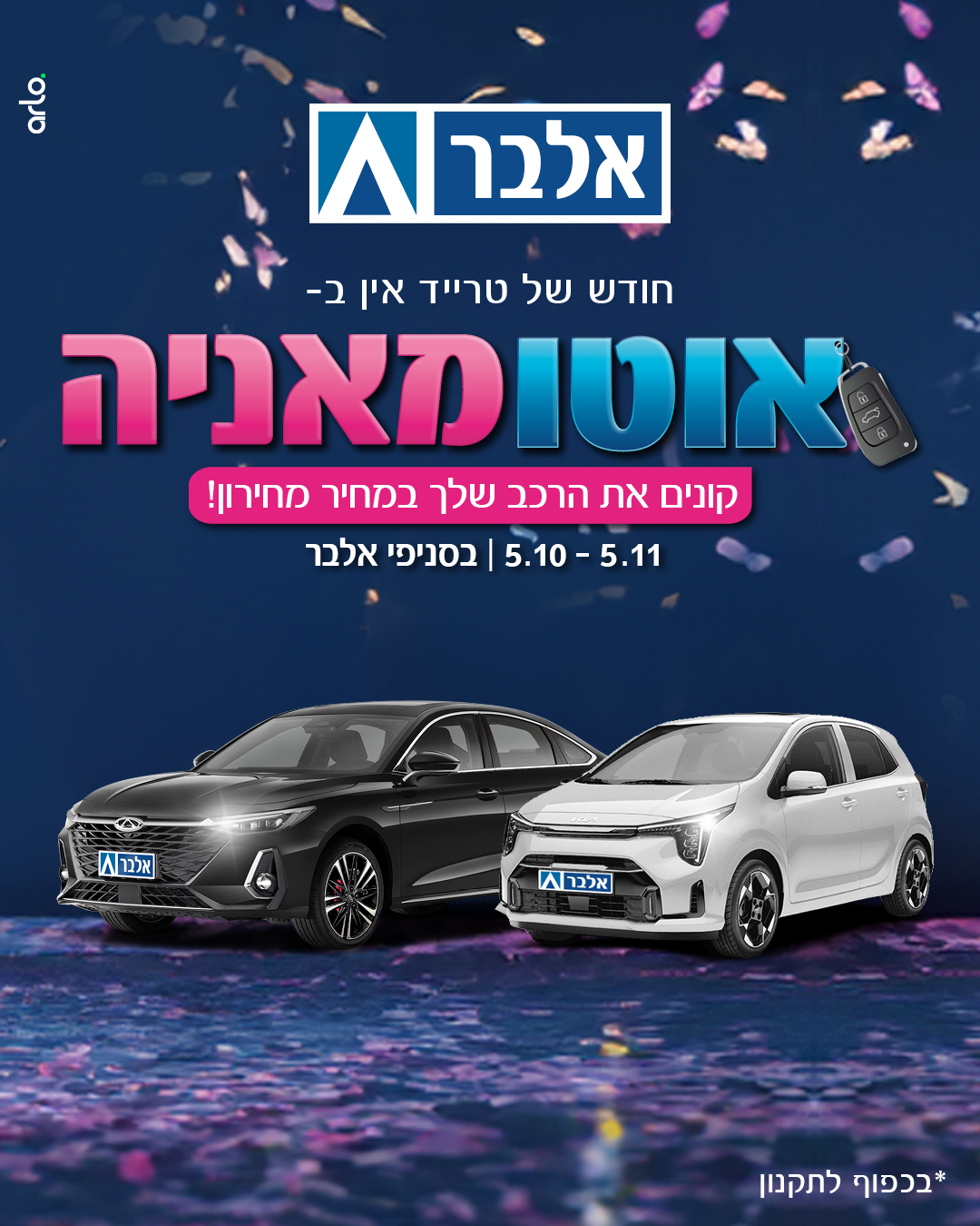 Albar - אוטומאניה 2025 בכל סניפי אלבר 🚗 חודש של טרייד אין - קונים את ...