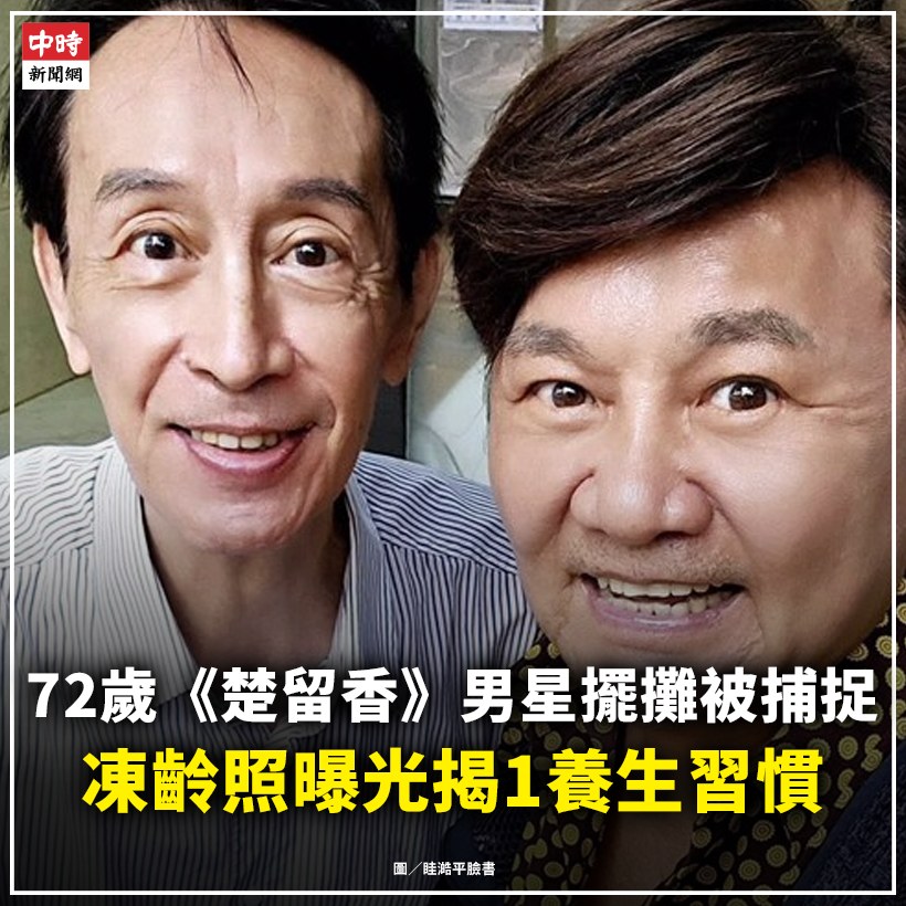 中時新聞網 - 知名主持人 #眭澔平 日前目擊曾在《#楚留香》演出反派角色「#無花和尚」爆紅的男星關聰，在街頭販賣... | Facebook