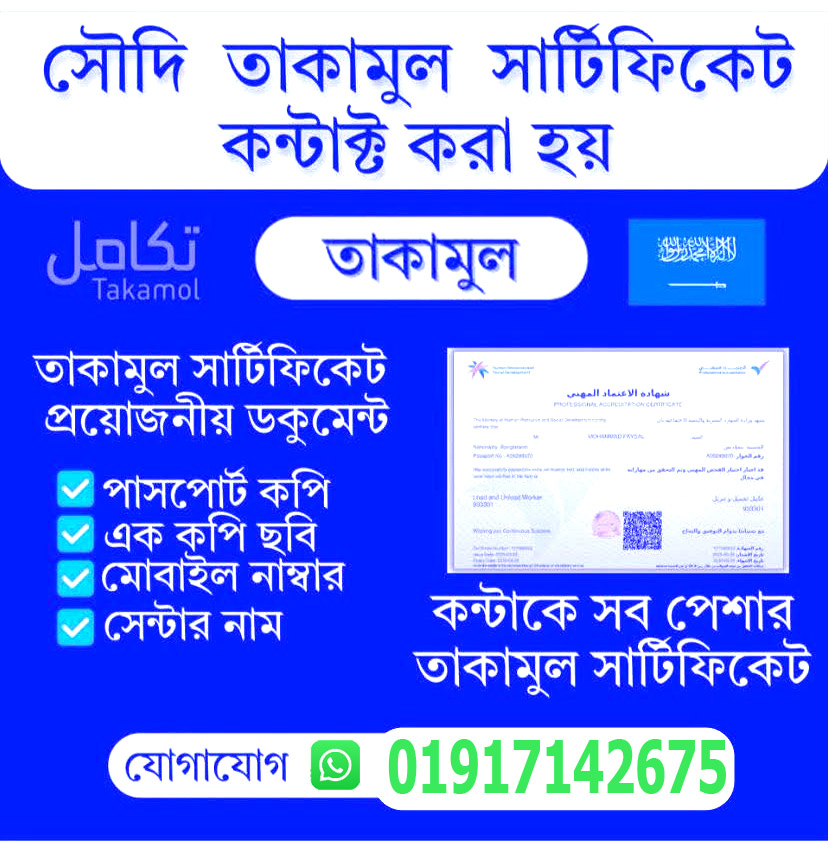 Takamul Certificate