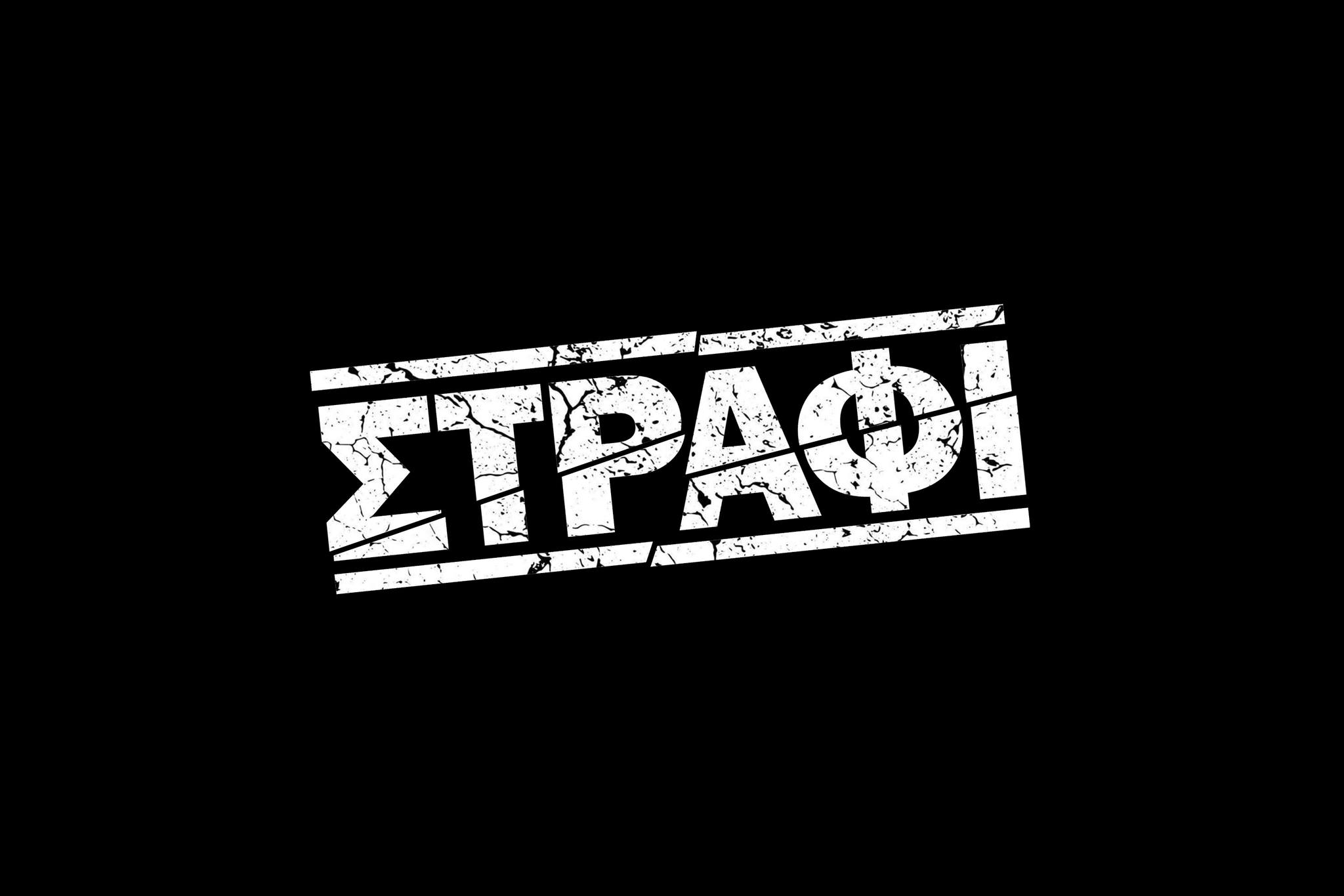Στράφι - Strafi