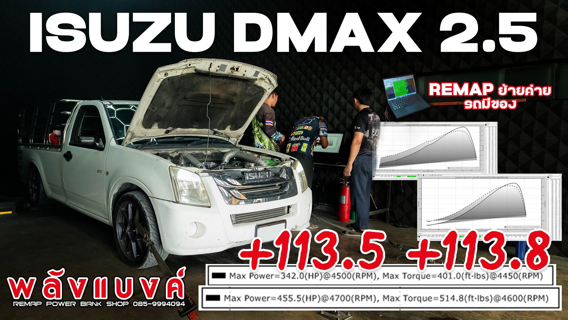 REMAP - งานรีแมพย้ายค่าย ISUZU DMAX 2.5 - รีแมพย้ายค่าย
