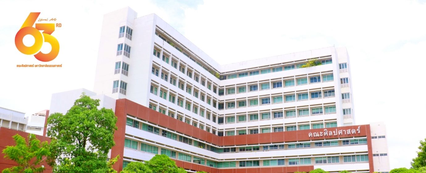 คณะอักษรศาสตร์... - คณะอักษรศาสตร์ จุฬาลงกรณ์มหาวิทยาลัย