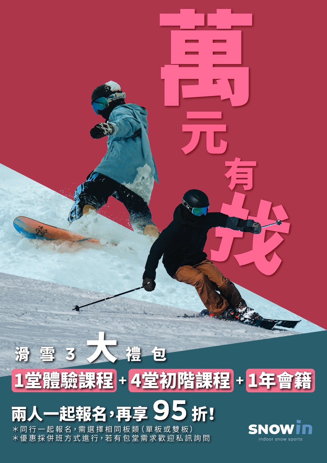 SKM - 雪一玩就上癮不用出國🎿 SNOWIN也能體驗滑雪快感 ️ 從零開始到穩定上板 一次幫你準備好！ SNOWIN｜大道東1F 🔥推出萬 ...