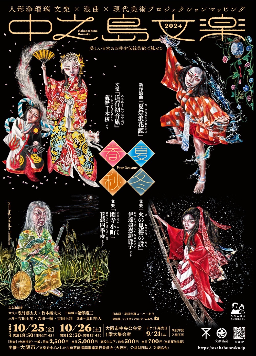 京都芸術花火2024 2枚連番 【公式通販】