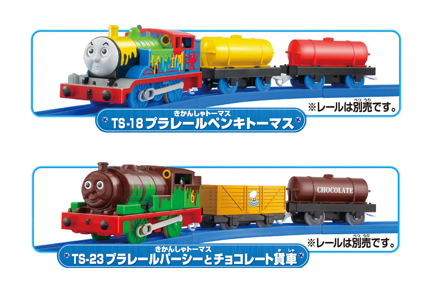 プラレールトーマスに新しいデザインの「トーマス」と「パーシー」が 