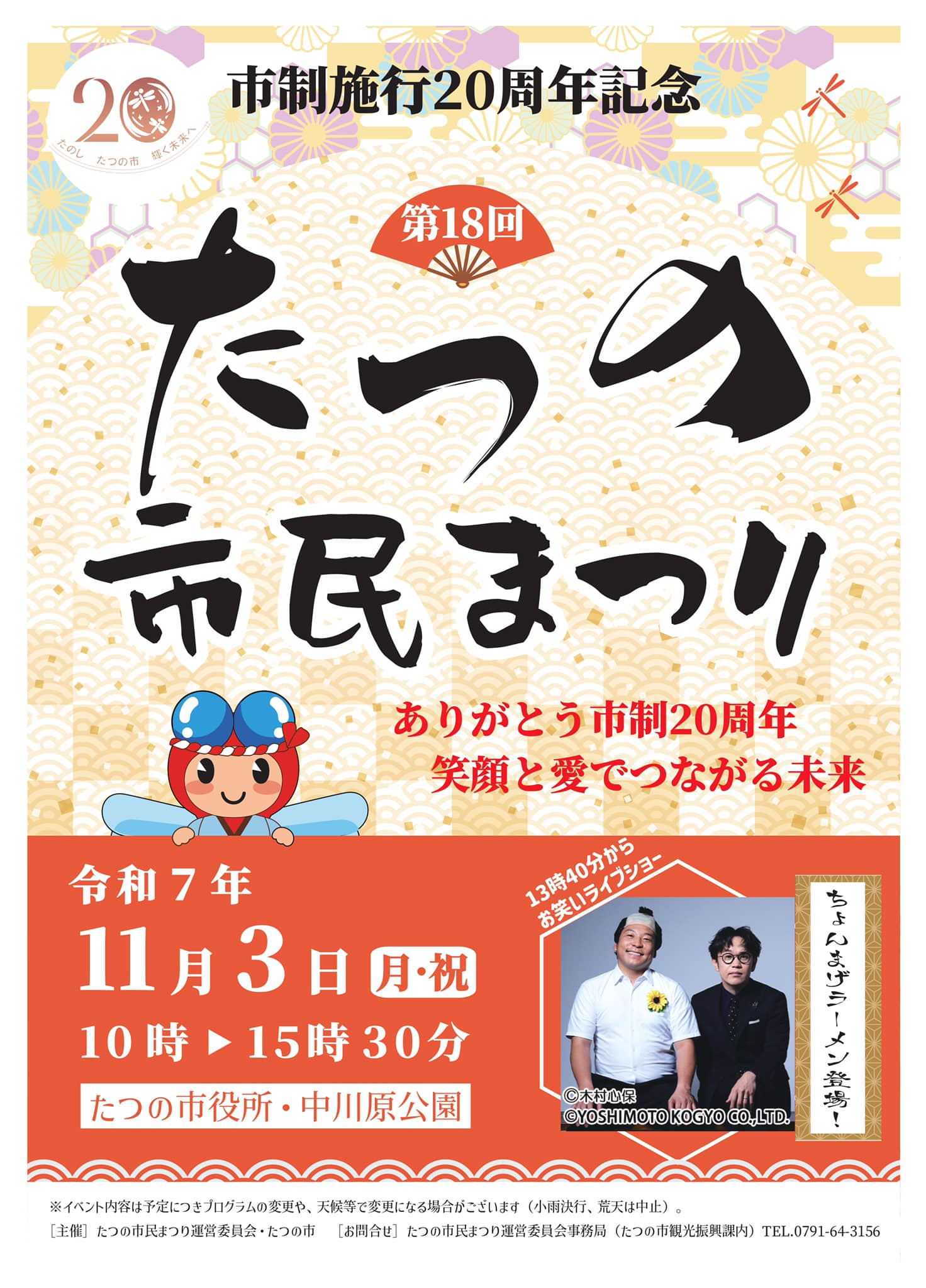 たつの 市民 祭り