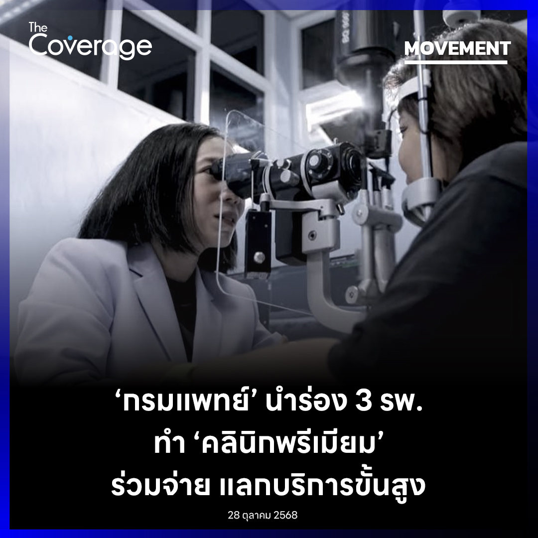 The Coverage - “อธิบดีกรมการแพทย์”... | Facebook
