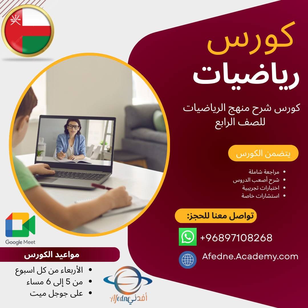 🔢📘 *كورس شرح منهج الرياضيات... - مناهج سلطنة عمان - أفدني | Facebook