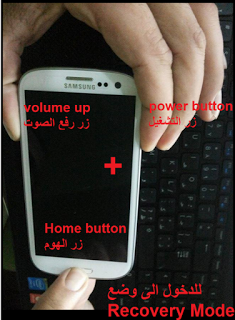 فلاش و تصليح الهاتف النقال عين البيضاء طرق حل مشاكل اعادة تشغيل الهاتف المتكرر لاجهزة الاندرويد قد يصادف اصحاب الهواتف التي تعمل بنظام الاندرويد وخاصة اجهزة السامسونغ بمشاكل عديدة منها