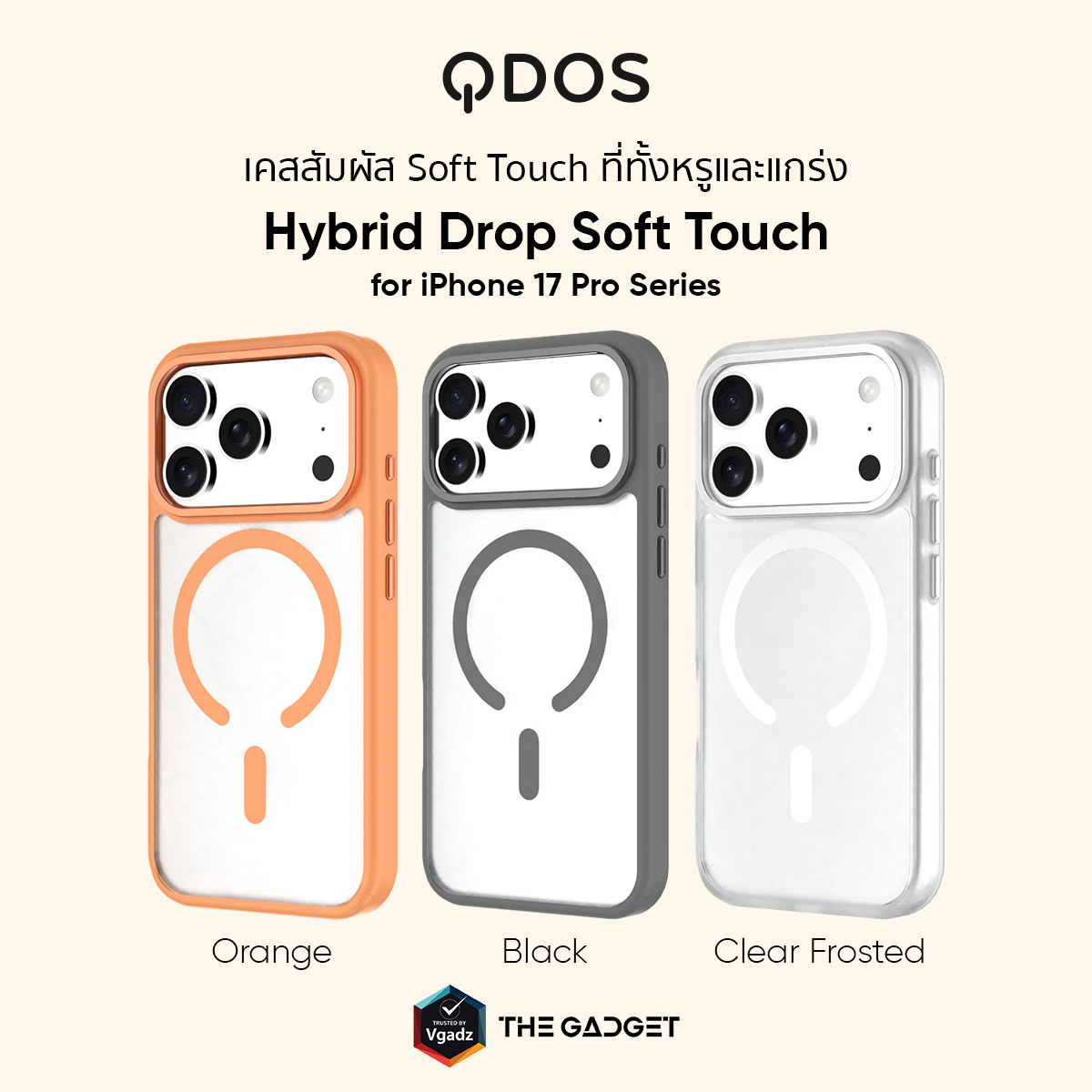 Vgadz - “ครั้งแรกที่คุณจะได้สัมผัสเคส Soft-Touch ที่หรูที่สุดของ QDOS ...
