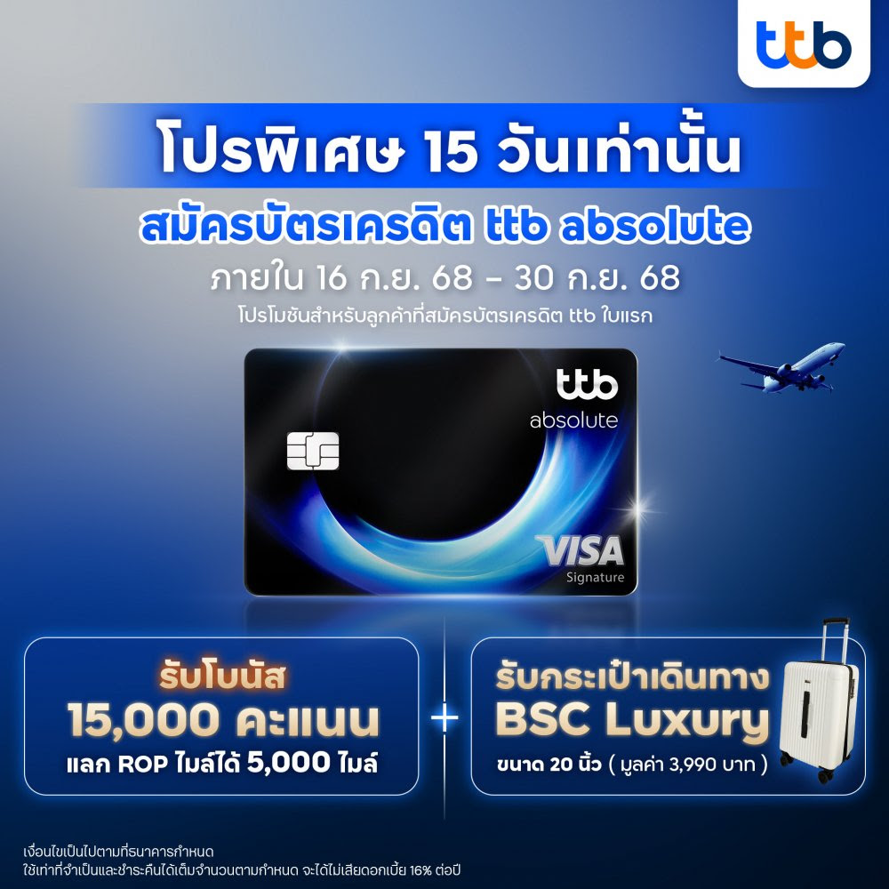 เที่ยวล่าแต้ม - โปรพิเศษ บัตรเครดิต ttb absolute 15 วัน เท่านั้น ...