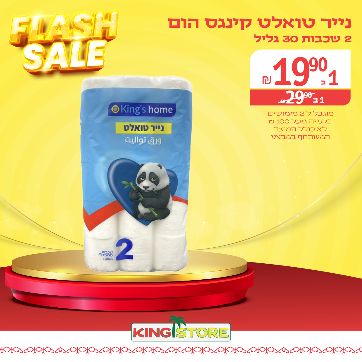 ‎קינג סטור-רשת מזון‎ added a new photo. - קינג סטור-רשת מזון