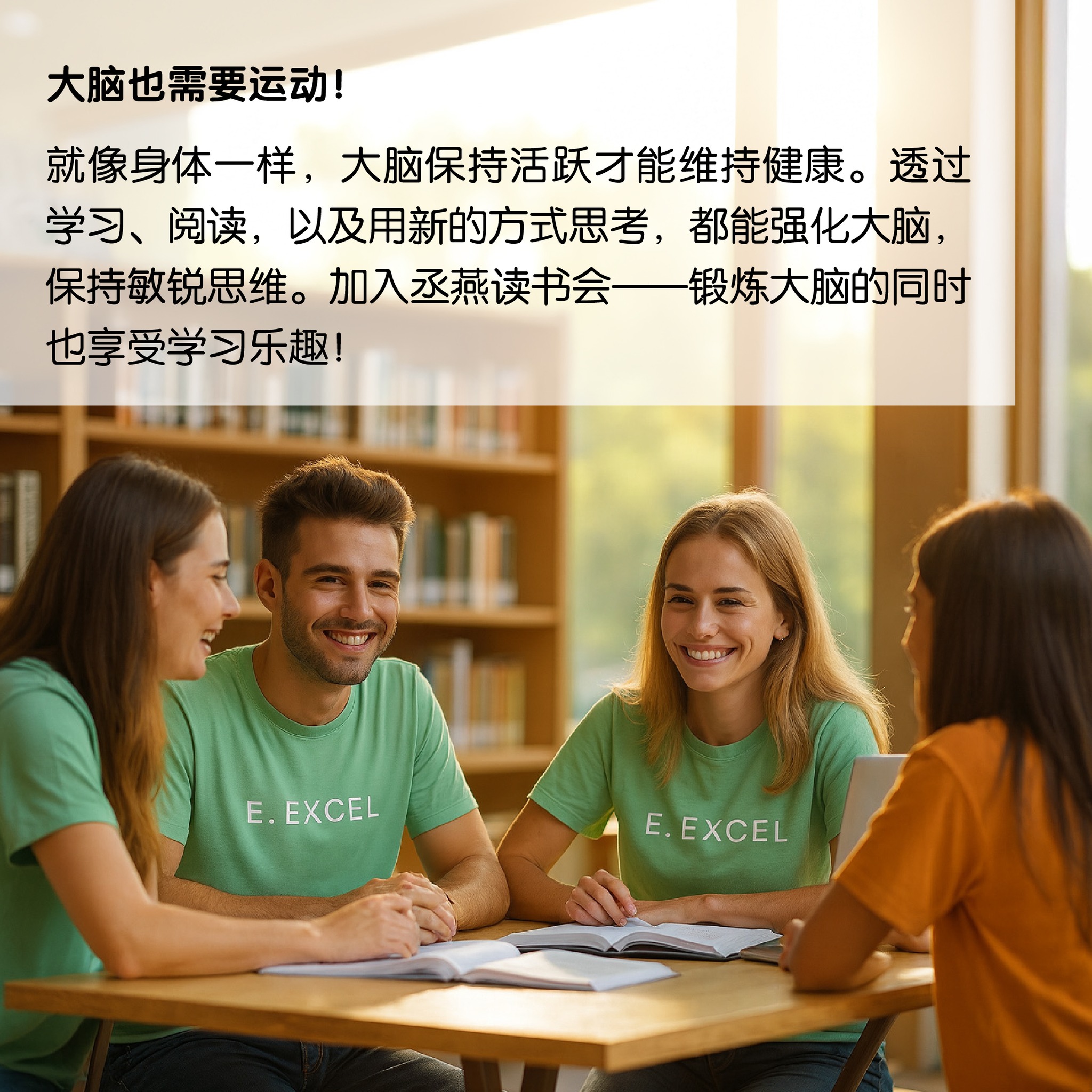 丞燕員林中心 - 【大腦也需要運動】 透過不斷地閱讀、思考與對談， 都能讓我們的大腦更加靈活!... | Facebook
