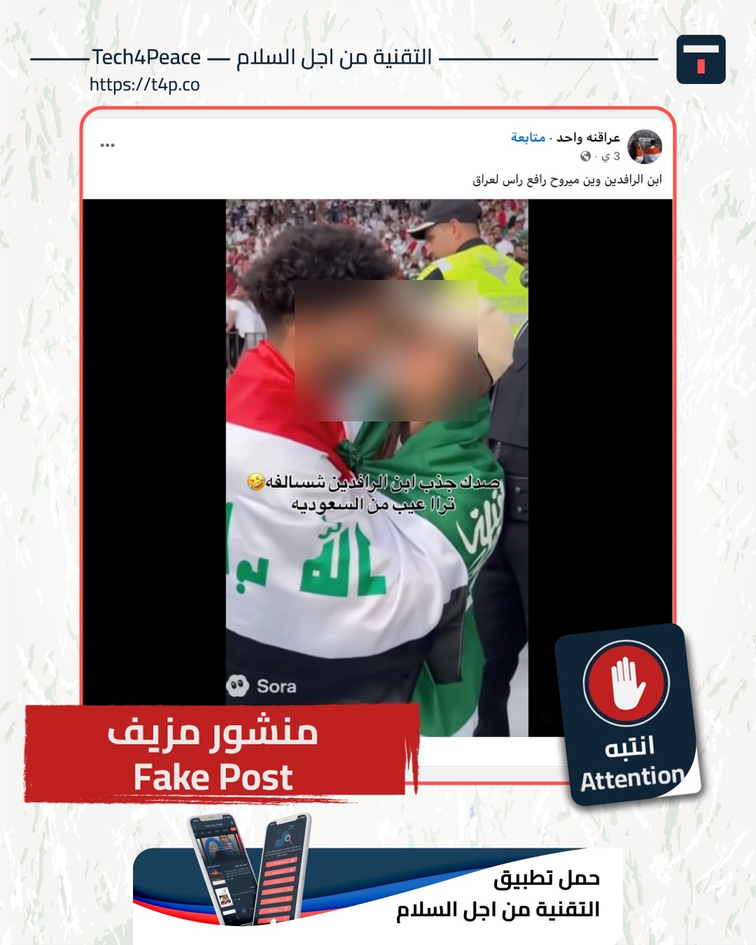Tech - الفيديو الذي يظهر تقبيل مشجعة سعودية من قبل مشجع عراقي، مولد ...