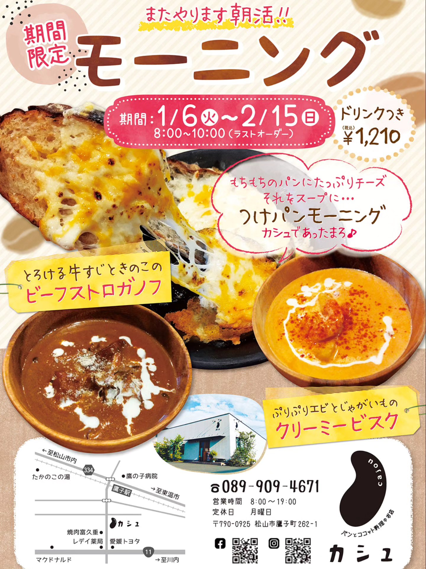 ☆モーニング1月6日(火)から☆ またまたやります朝活🎶 今回は