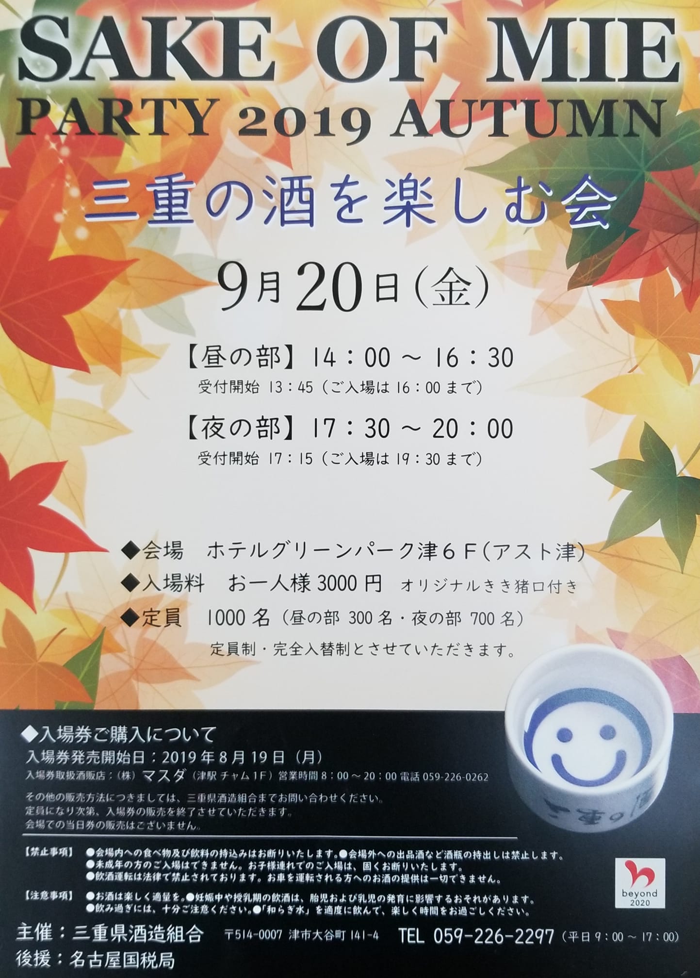 三重県酒造組合 三重県津市 Food Beverage Company Facebook