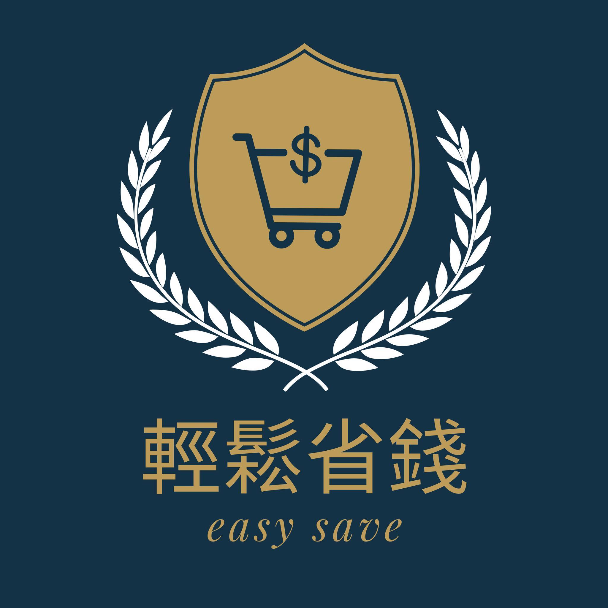 輕鬆省錢 優惠券折扣碼整理