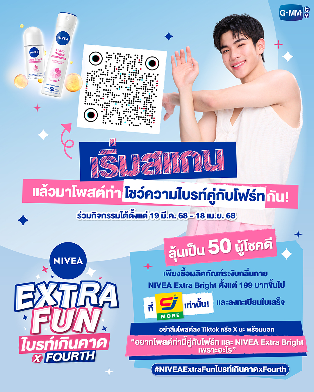 GMMTV - โฟร์ทพร้อมโชว์ความไบรท์ อย่างมั่นใจ คู่กับคุณแล้ว สแกน QR Code ...