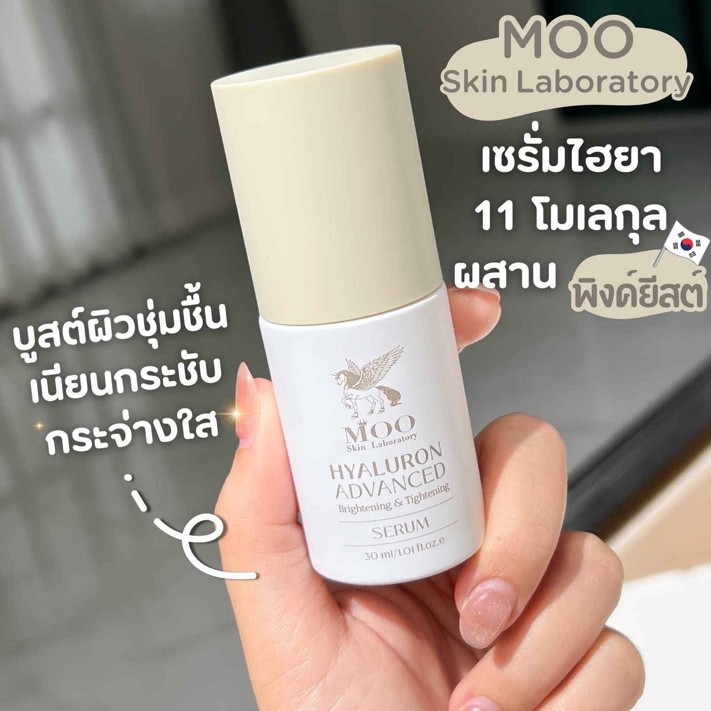 Moo Skin Laboratory