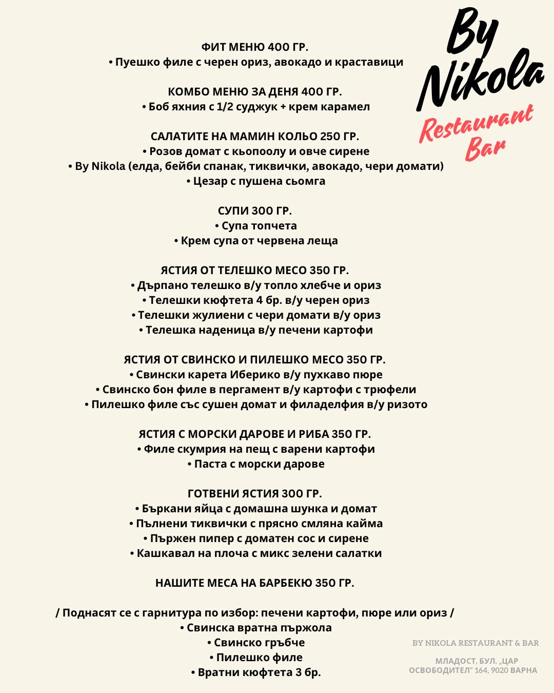 By Nikola Restaurant & Bar | Varna